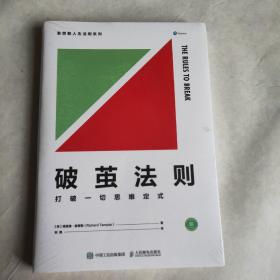 破茧法则 打破一切思维定式