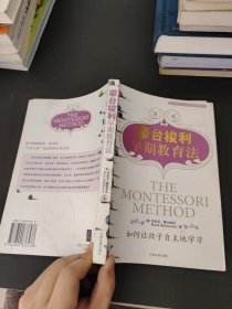 蒙台梭利早期教育法：如何让孩子自主地学习