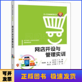 网店开设与管理实训