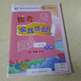 综合实践活动. 三年级. 下册