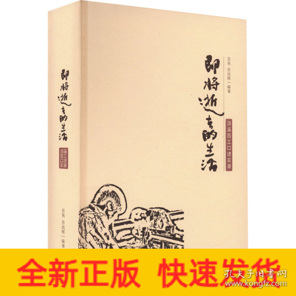 即将逝去的生活：汤溪百工口述实录