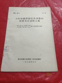 短弧焊稳定性参数的评价及自动焊工藝