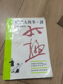 42式太极拳、剑