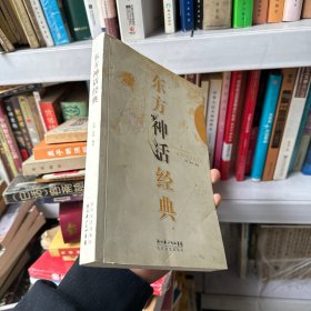 东方神话经典