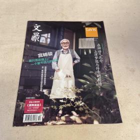 文景lens 杂志 2013年10月号 宫崎骏