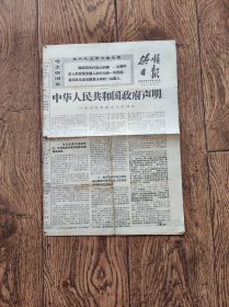 《抚顺日报》报纸/1966年第4805期+1969第243期（两张合售）