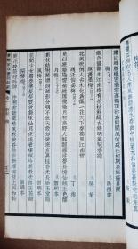 沈钧儒之子 美术理论学家沈叔羊 民国《画髓室题画诗词选》（第一集、第二集）线装两厚册全 内包涵众多题画诗 丰富精美 少见难得