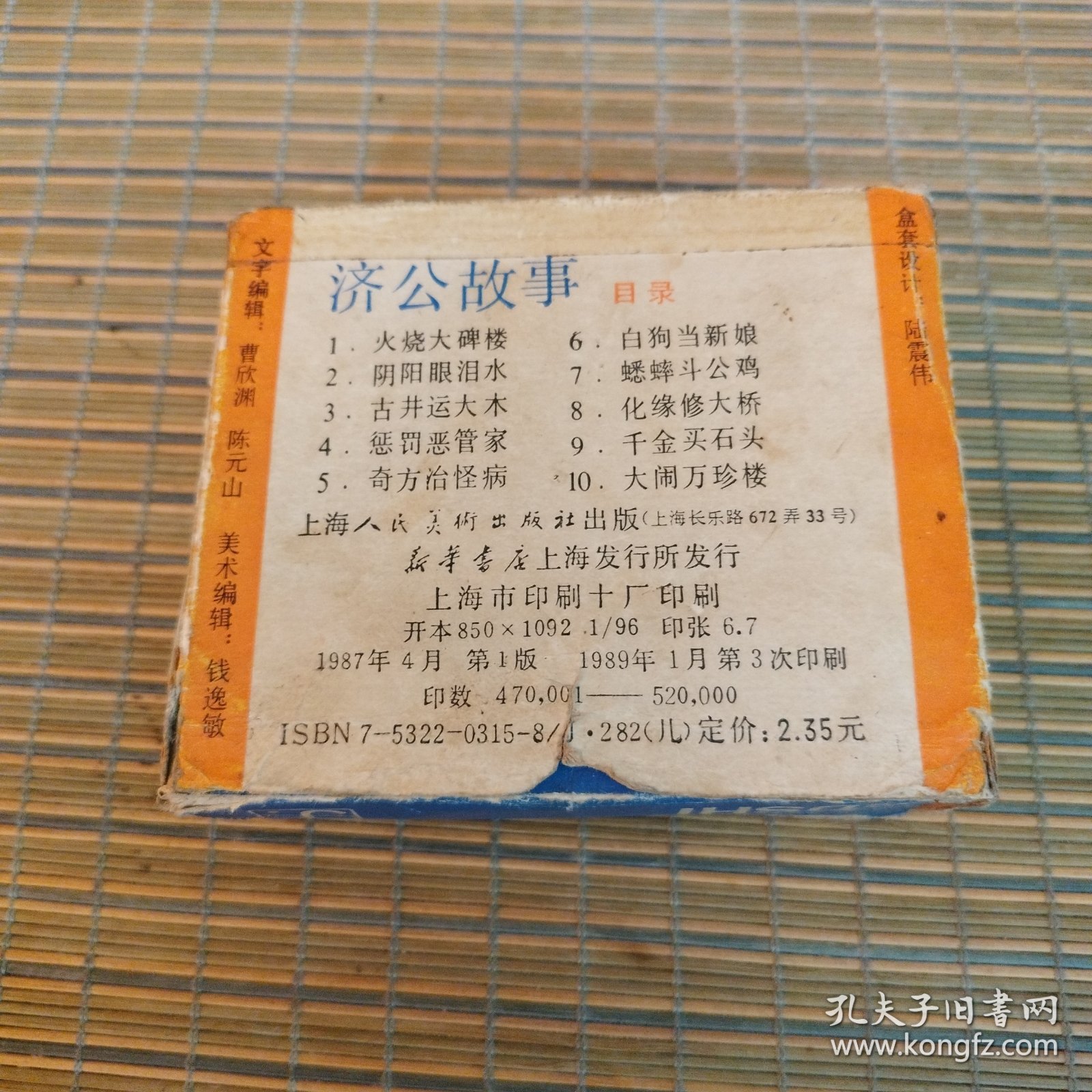 济公故事（十册全）