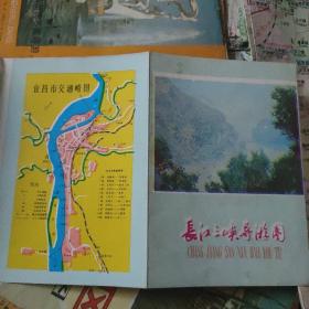 老地图  长江三峡导游图长幅