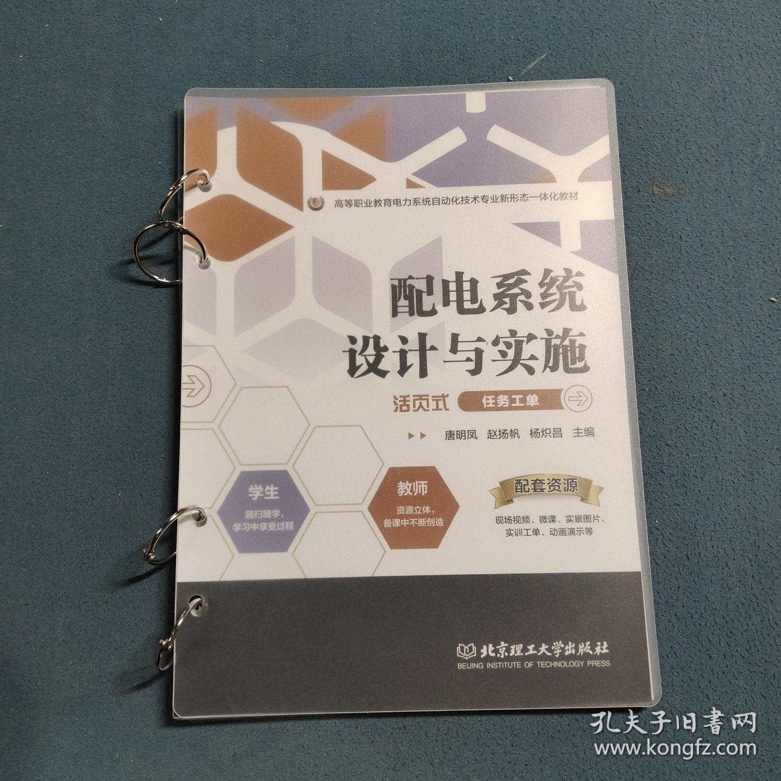 配电系统设计与实施 活页式 任务工单