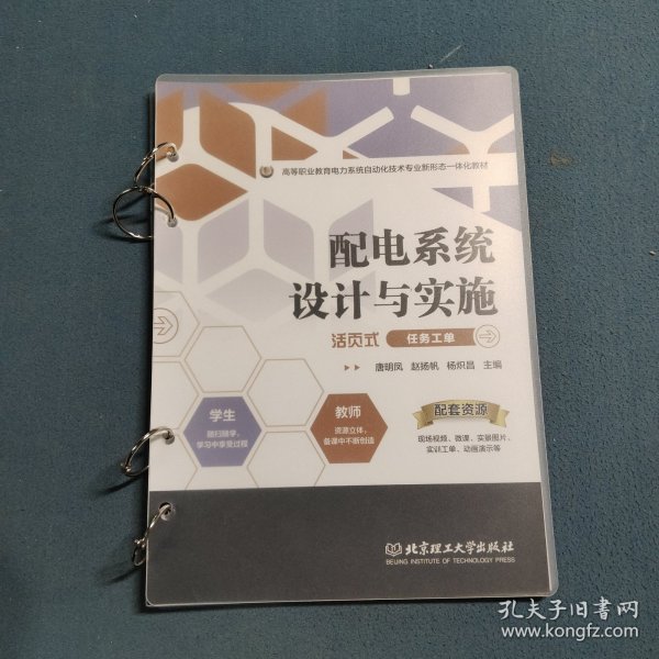 配电系统设计与实施 活页式 任务工单