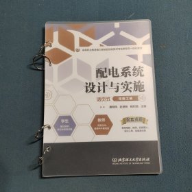 配电系统设计与实施 活页式 任务工单