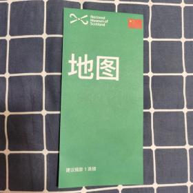 苏格兰国家博物馆地图