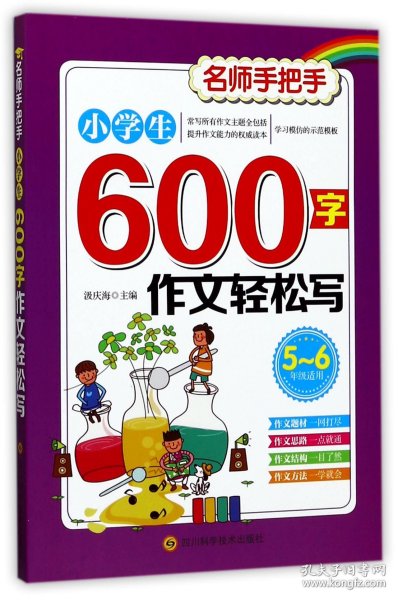 小学生600字作文轻松写