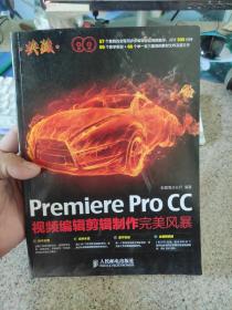 典藏：Premiere Pro CC视频编辑剪辑制作完美风暴