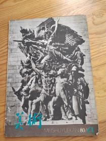 美术，80。4，2023年，7月。13号上