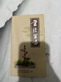 庐陵百味（菜谱）