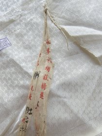 民国 丝绸绸缎 带商标 永泰和绸庄精选 图章浙江吴兴鸿昌精练厂 尺寸长25米宽80cm 可以裱画用 料薄 包民国