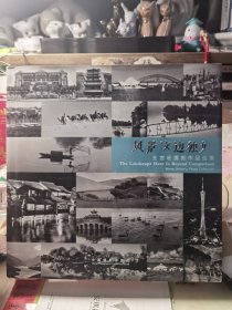 风景这边独好—王世宏摄影作品选