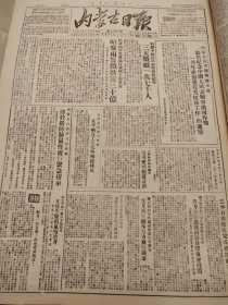 内蒙古日报1951年10月19日
