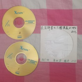 单田芳评书三国演义MP3，365回2CD