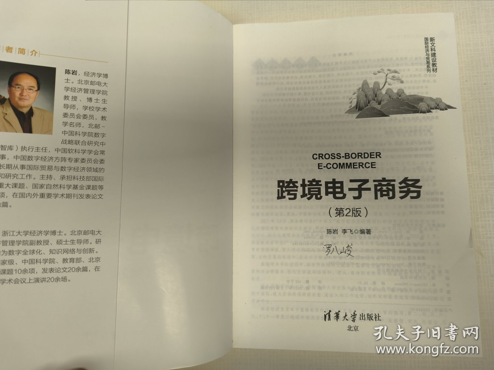 跨境电子商务（第2版）清华大学出版社。