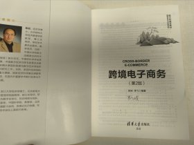 跨境电子商务（第2版）清华大学出版社。
