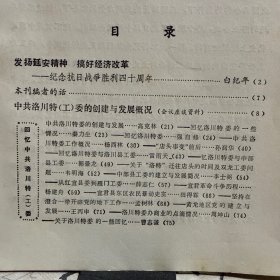 中共洛川特（工）委的创建与发展概况