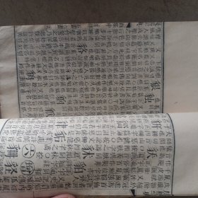 官刻本《康熙字典》清早期，1厚册（酉集中），白纸精刻，品如图。