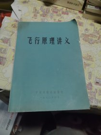 飞行原理讲义