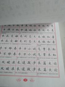 当代名家精品系列 常用成语字帖 先摹后临再描红