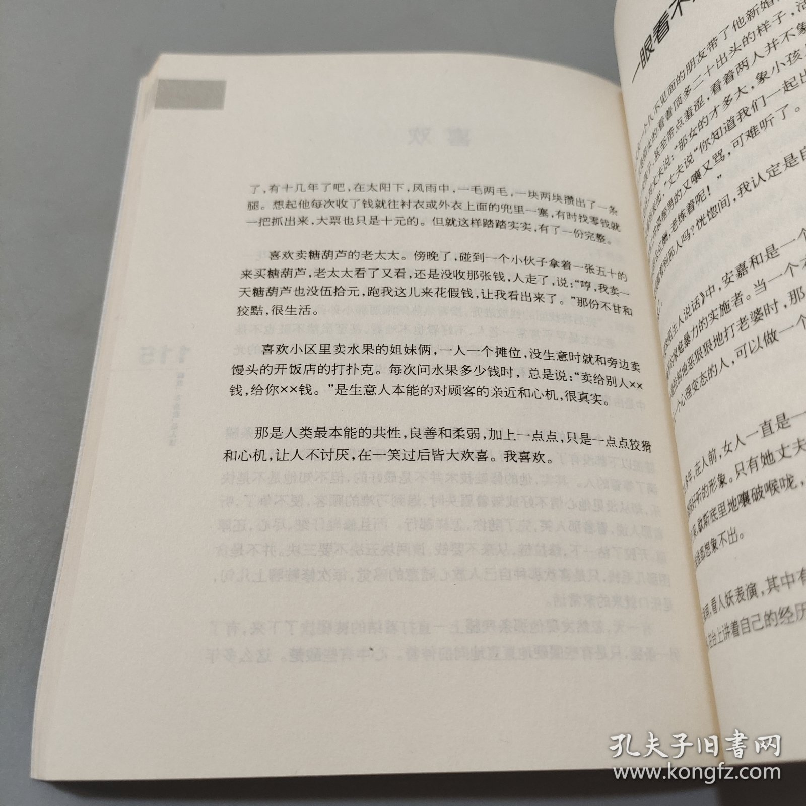 有一天我们擦肩而过