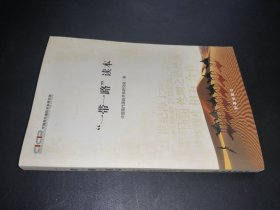 “一带一路”读本