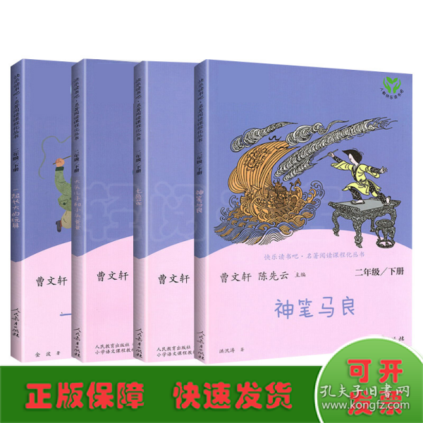 快乐读书吧一起长大的玩具人教版二年级下册教育部（统）编语文教材指定推荐必读书目人民教育