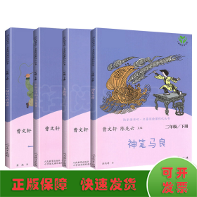 快乐读书吧一起长大的玩具人教版二年级下册教育部（统）编语文教材指定推荐必读书目人民教育