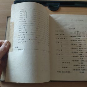 汉字古音手册（精装 作者郭锡良签赠本）