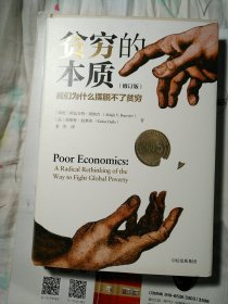 贫穷的本质。