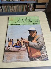 人民画报1987   1