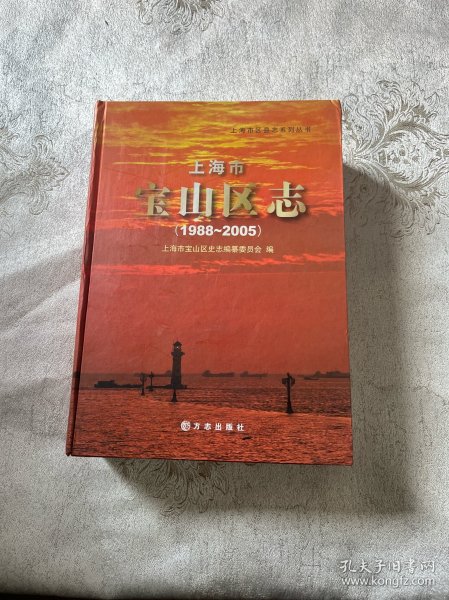 上海市宝山区志（1988-2005）