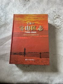 上海市宝山区志（1988-2005）