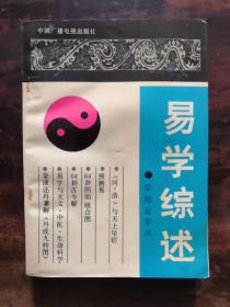 易学综述