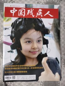 中国残疾人2024年第6期