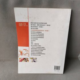 手绘效果图快速表现技法（第2版）/高等学校艺术设计专业课程改革教材