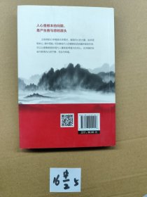 王阳明心学的智慧(32开平装)