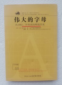 伟人的字母 wx36
