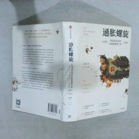 通胀螺旋：中国货币经济全面崩溃的十年1939-1949