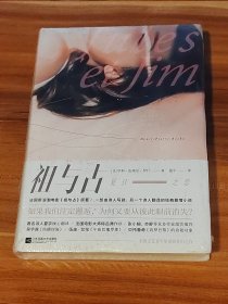 祖与占：夏日之恋（精装本）