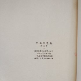 毛泽东选集英文版第三卷