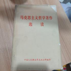 马克思主义哲学著作