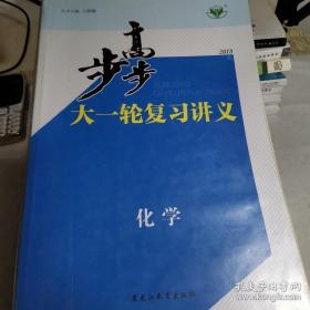 步步高. 高考总复习. 化学